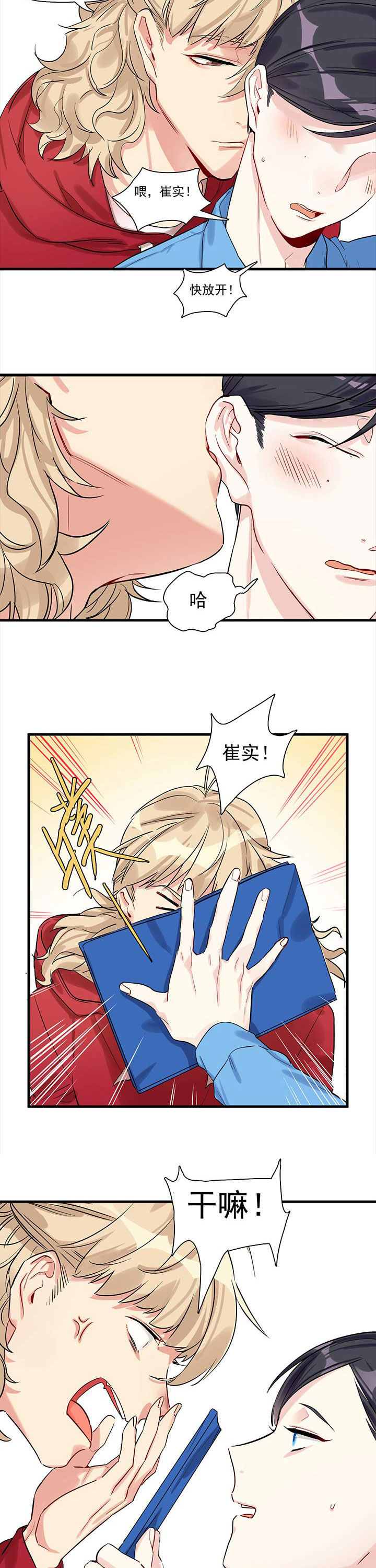 他与他的恶劣玩笑漫画,第10章：1图