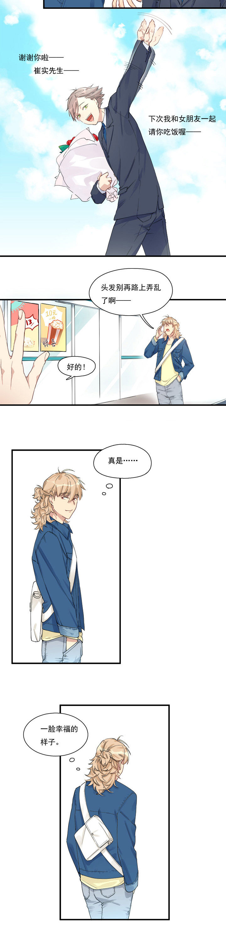 他与他的恶劣玩笑漫画,第5章：4图