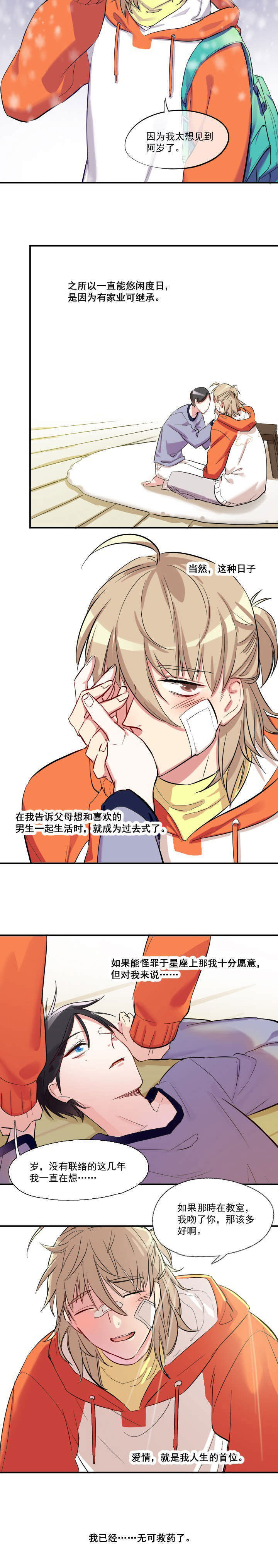 他与他的恶劣玩笑漫画,第16章：5图