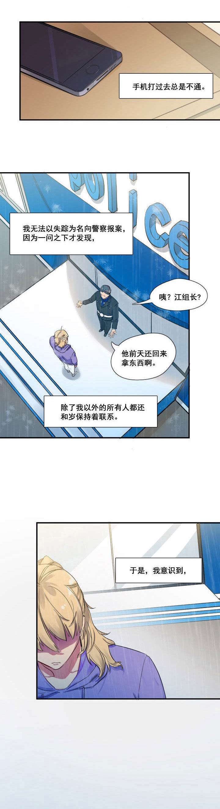 他与他的恶劣玩笑漫画,第27章：2图