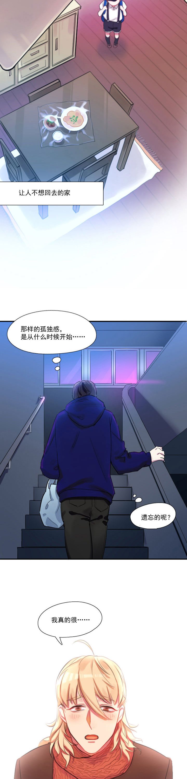 他与他的恶劣玩笑漫画,第20章：1图