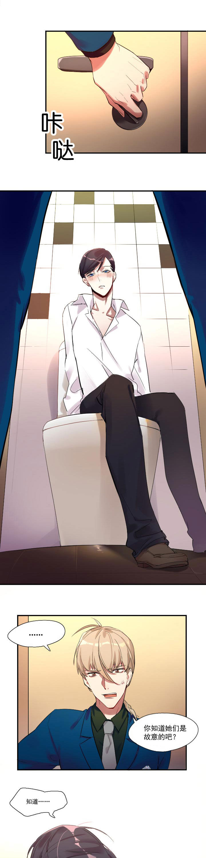 他与他的恶劣玩笑漫画,第13章：1图