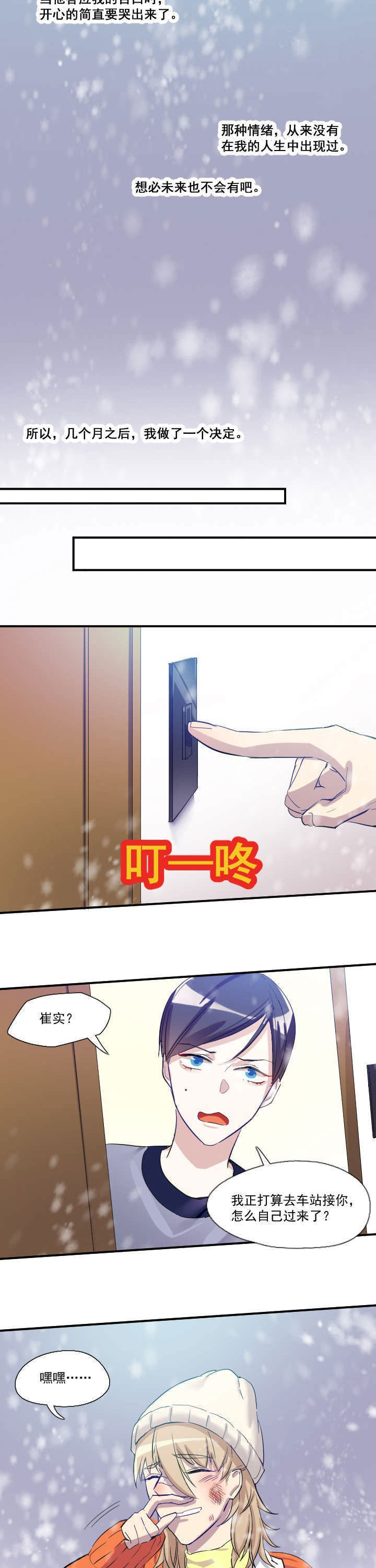 他与他的恶劣玩笑漫画,第16章：4图