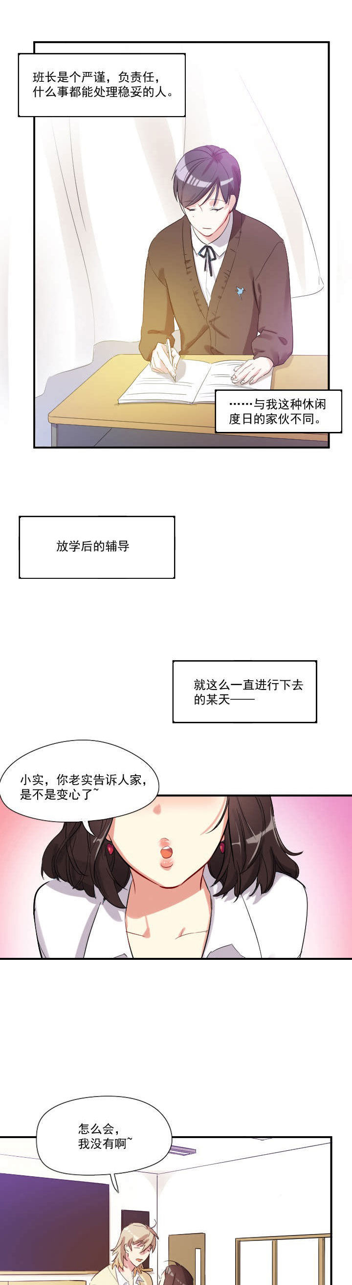 他与他的恶劣玩笑漫画,第15章：3图
