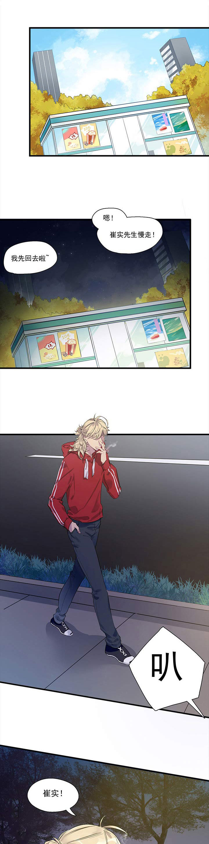 他与他的恶劣玩笑漫画,第10章：1图