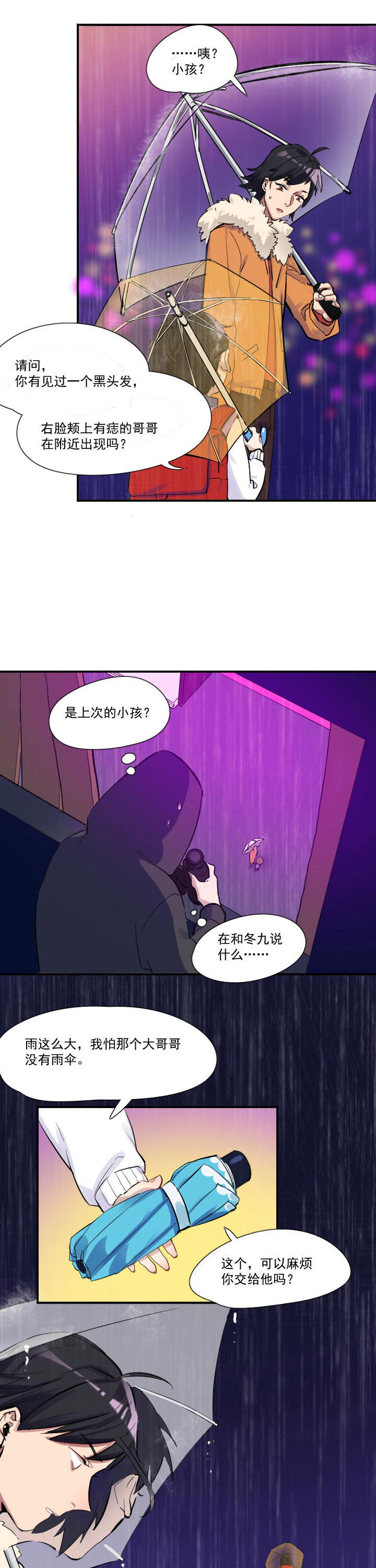 他与他的恶劣玩笑漫画,第24章：5图