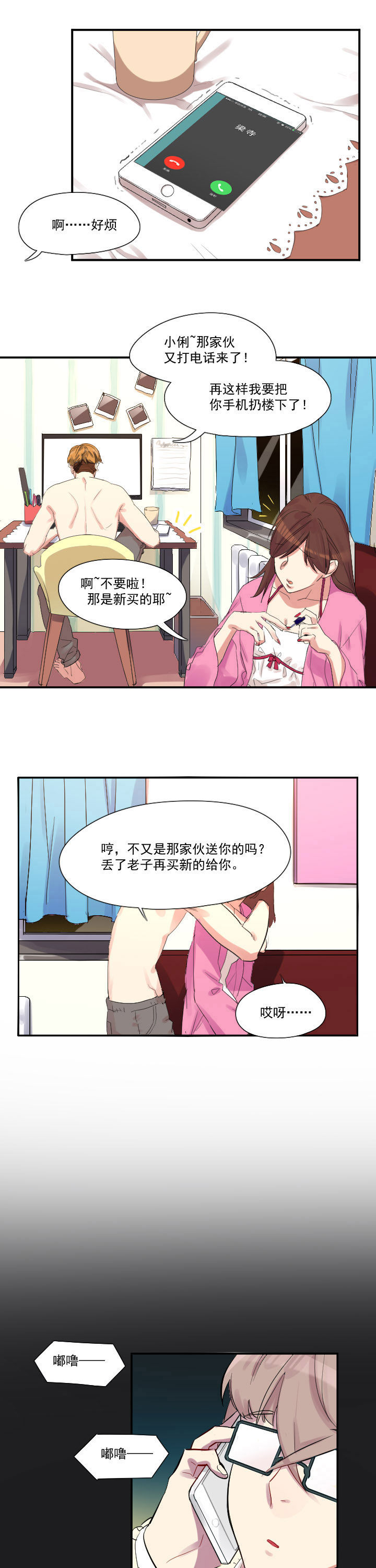 他与他的恶劣玩笑漫画,第23章：1图