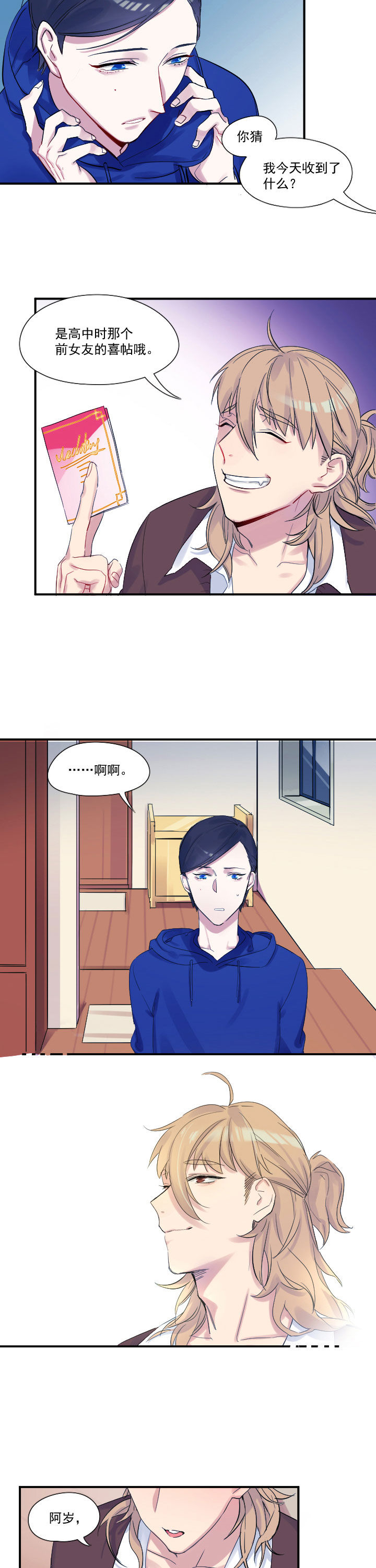 他与他的恶劣玩笑漫画,第21章：4图