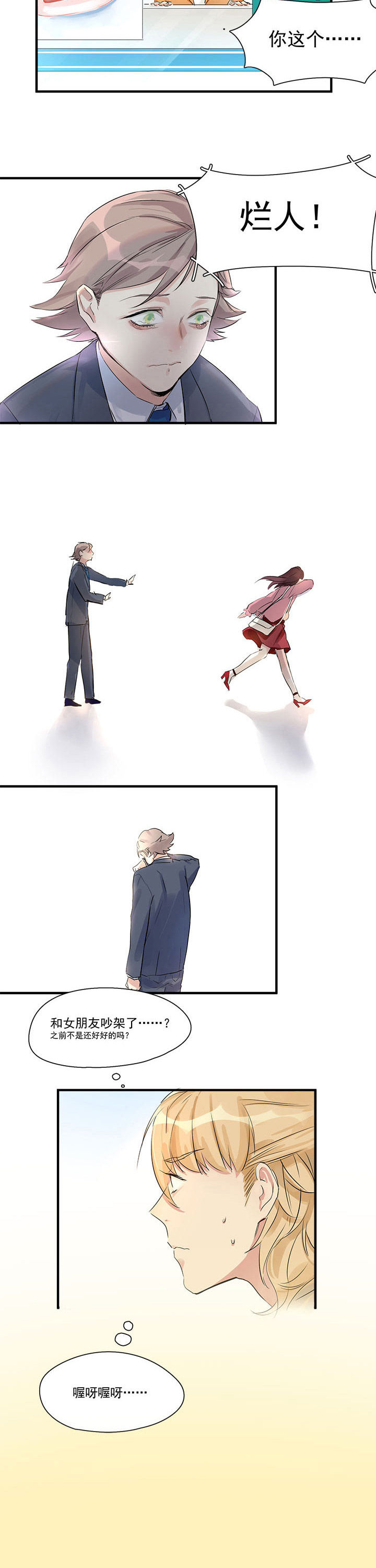 他与他的恶劣玩笑漫画,第6章：2图