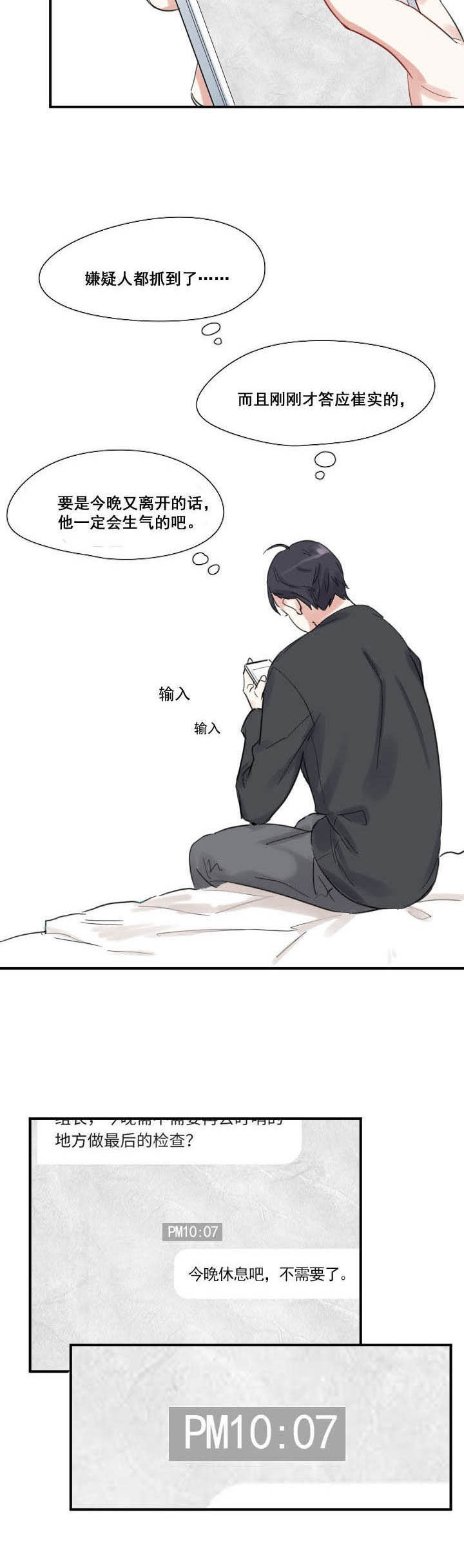 他与他的恶劣玩笑漫画,第26章：1图