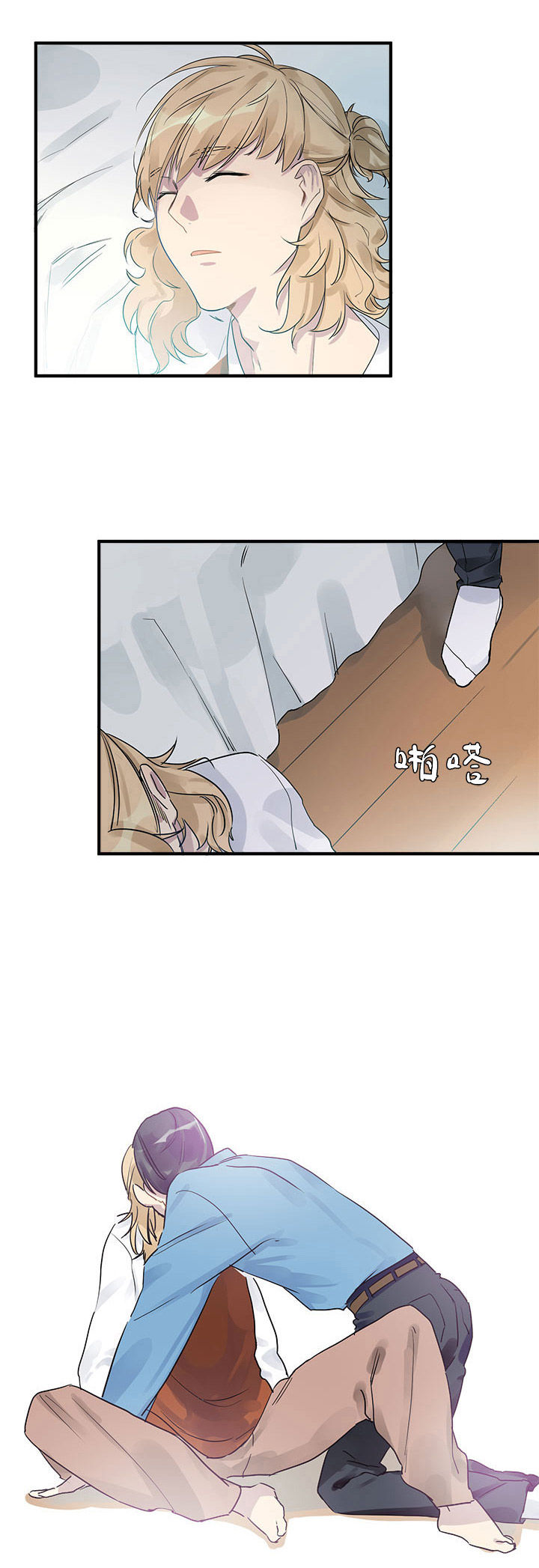 他与他的恶劣玩笑漫画,第4章：2图