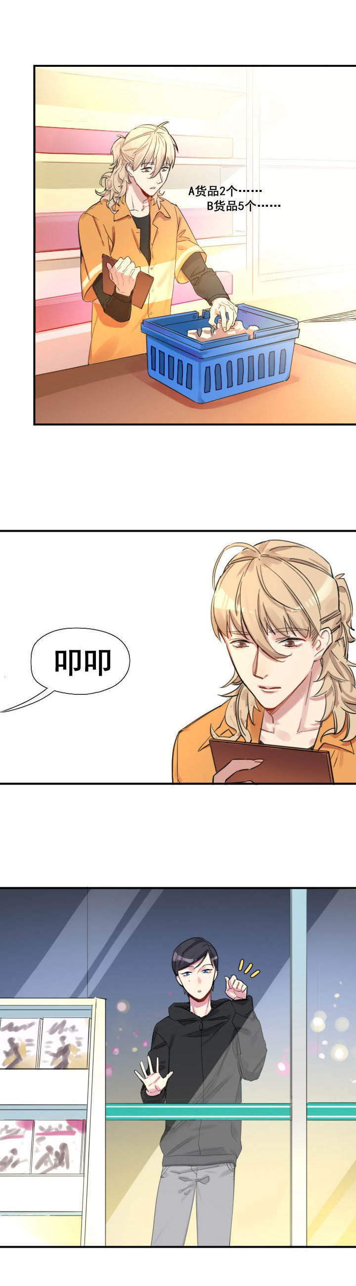 他与他的恶劣玩笑漫画,第26章：1图