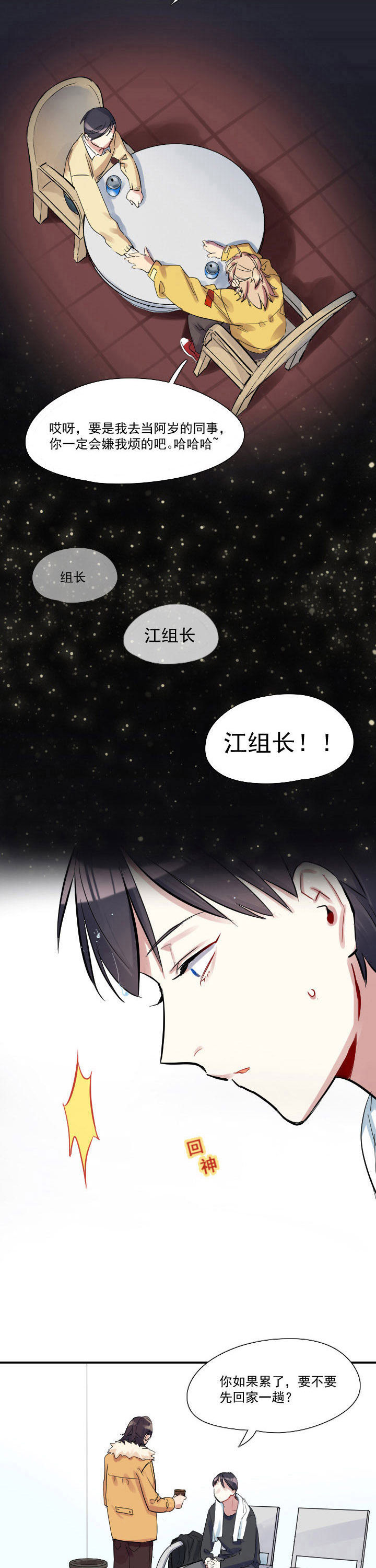 他与他的恶劣玩笑漫画,第25章：5图
