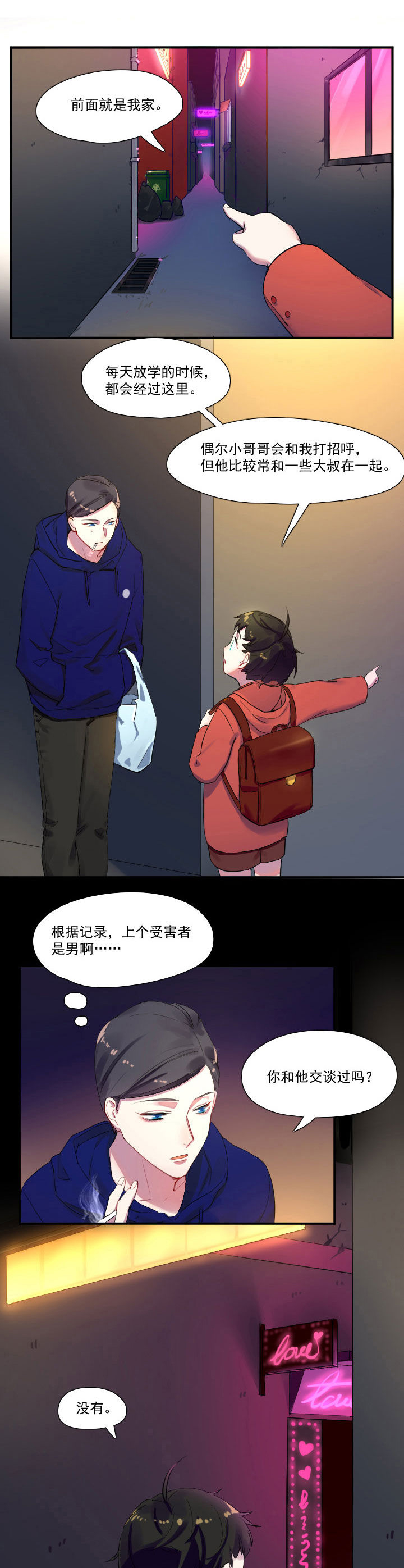 他与他的恶劣玩笑漫画,第20章：1图