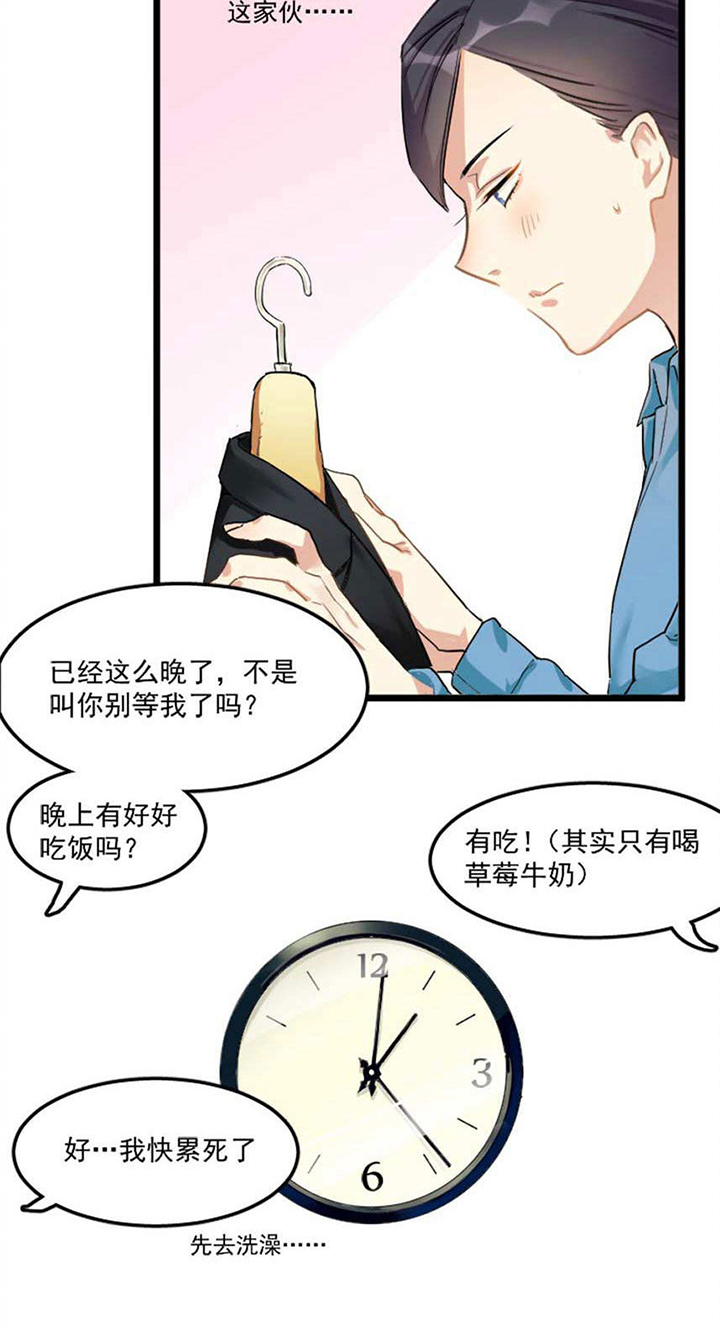 他与他的恶劣玩笑漫画,第1章：2图