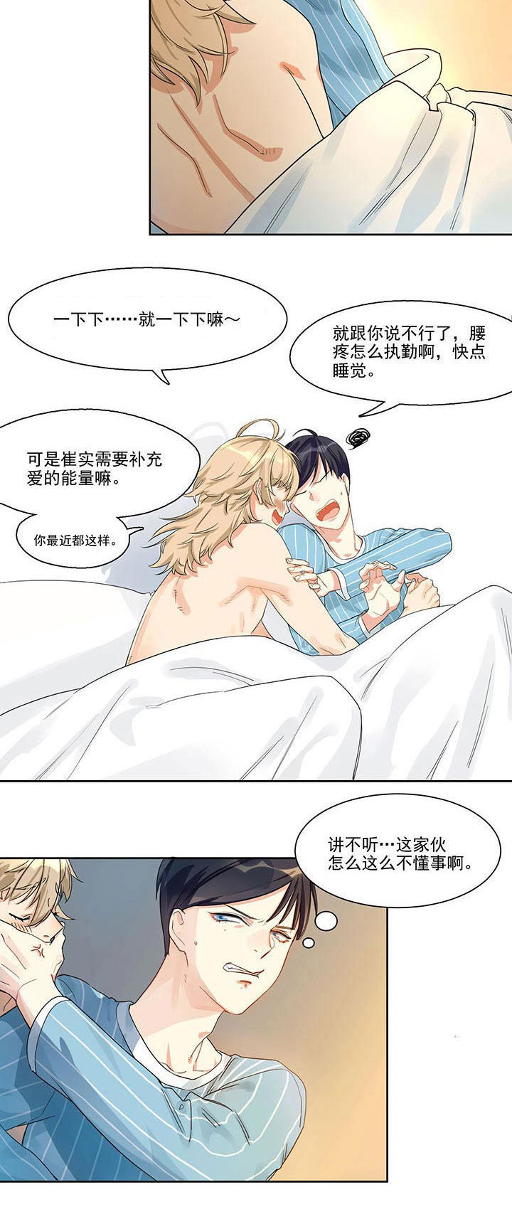 他与他的恶劣玩笑漫画,第2章：5图