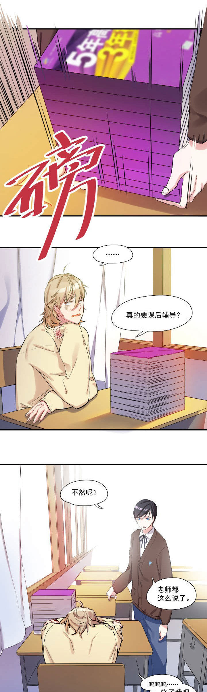 他与他的恶劣玩笑漫画,第15章：1图