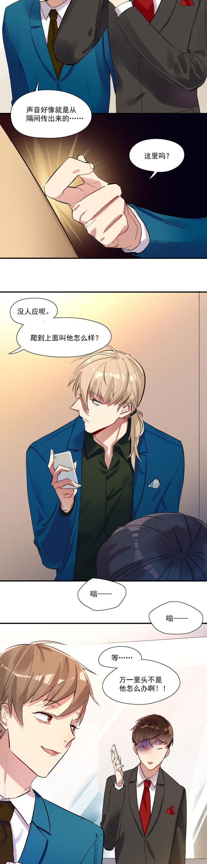 他与他的恶劣玩笑漫画,第14章：2图