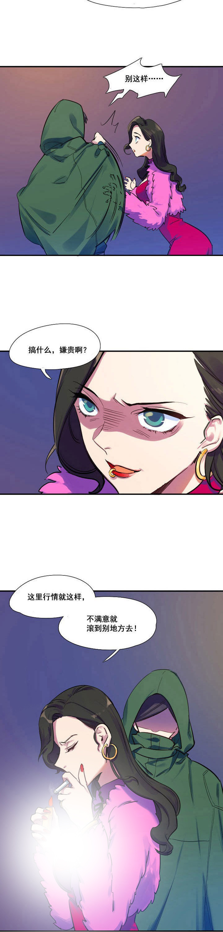 他与他的恶劣玩笑漫画,第27章：2图