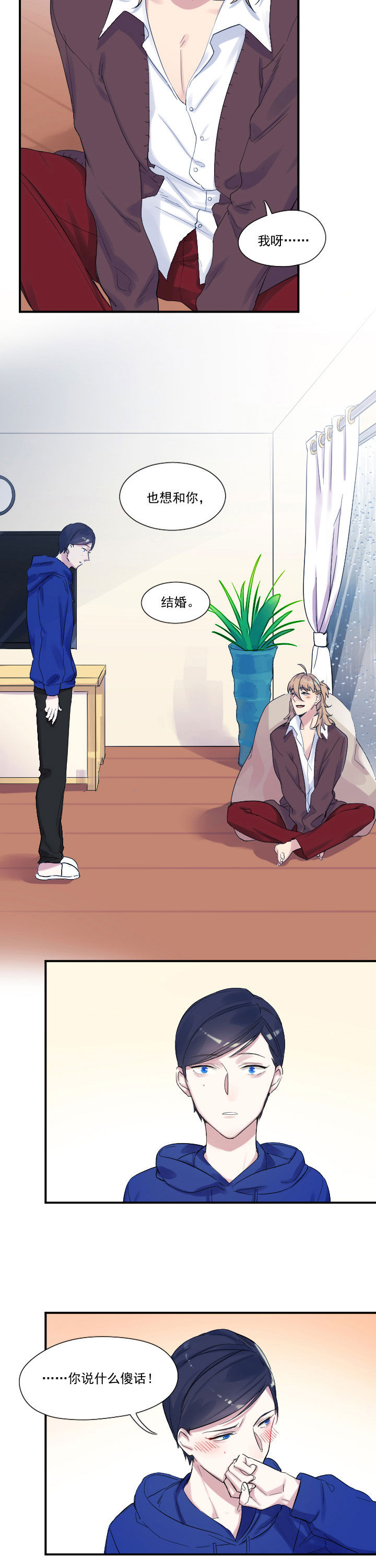 他与他的恶劣玩笑漫画,第21章：5图