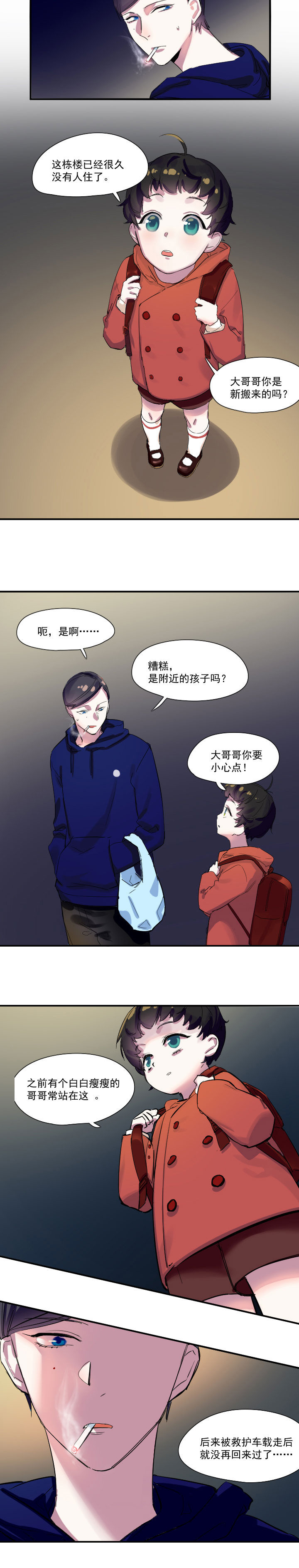 他与他的恶劣玩笑漫画,第19章：1图