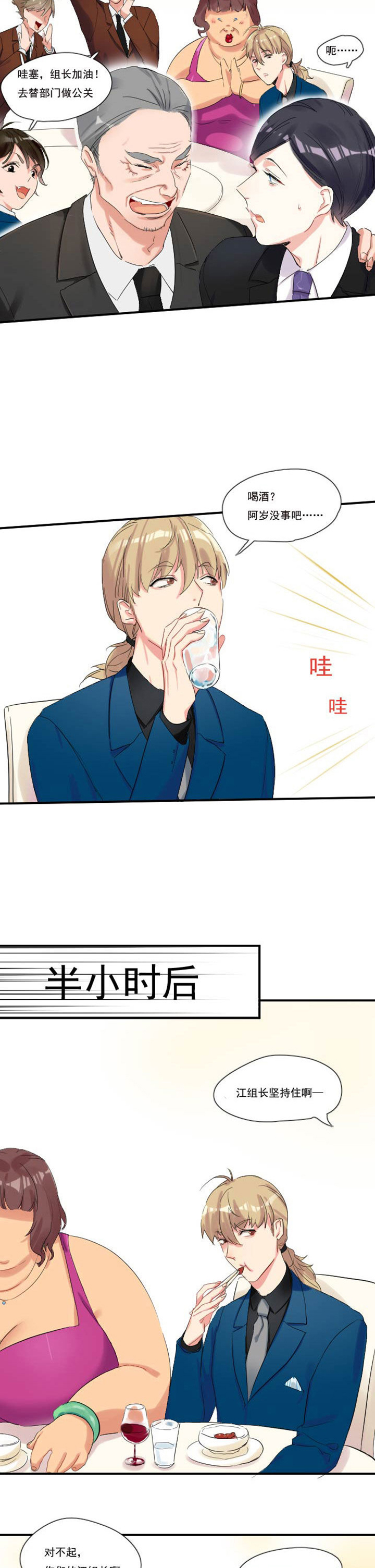 他与他的恶劣玩笑漫画,第12章：5图