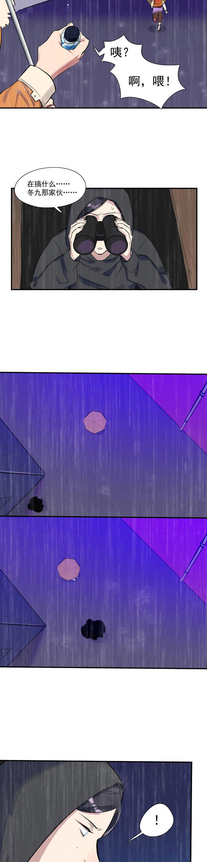 他与他的恶劣玩笑漫画,第24章：1图