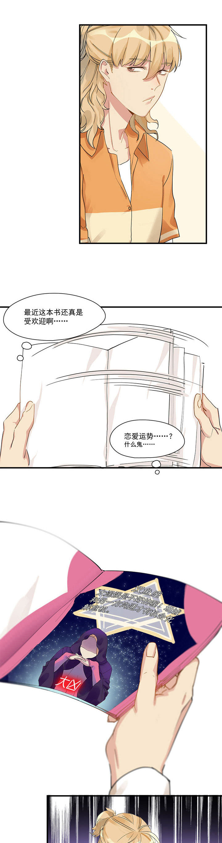 他与他的恶劣玩笑漫画,第6章：5图