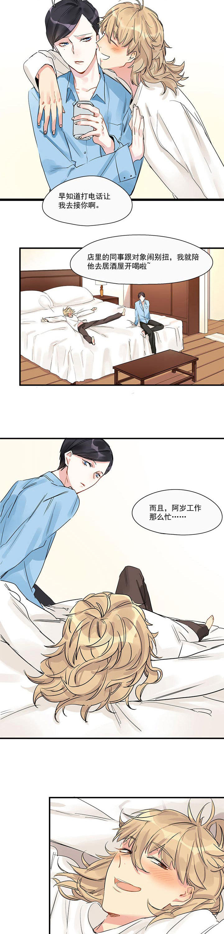 他与他的恶劣玩笑漫画,第7章：1图
