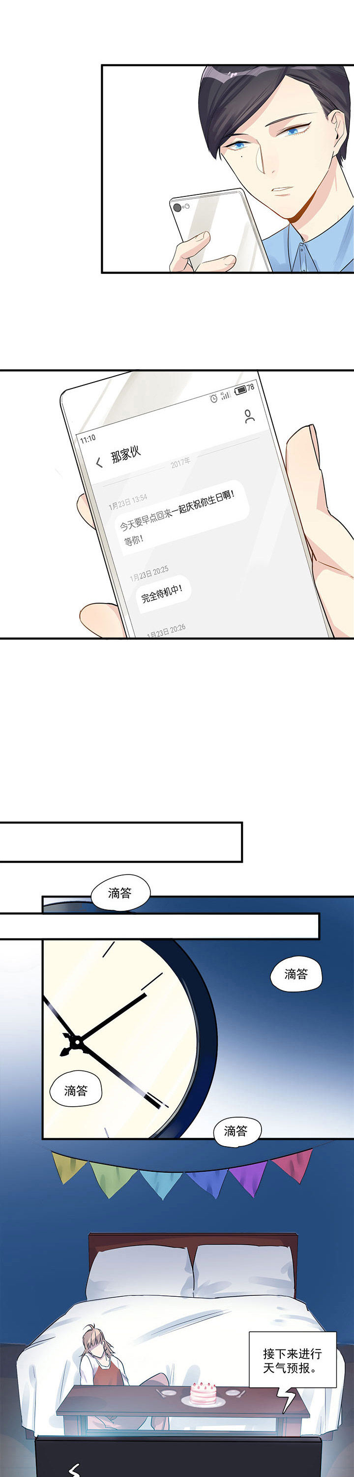 他与他的恶劣玩笑漫画,第4章：4图