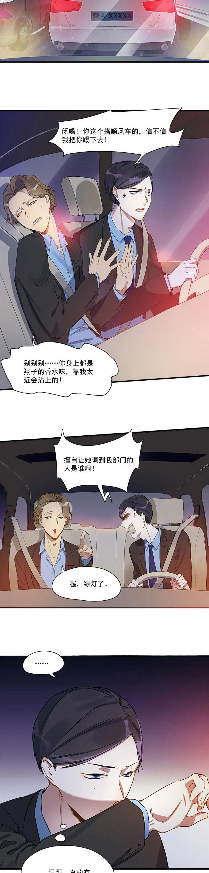 他与他的恶劣玩笑漫画,第7章：3图