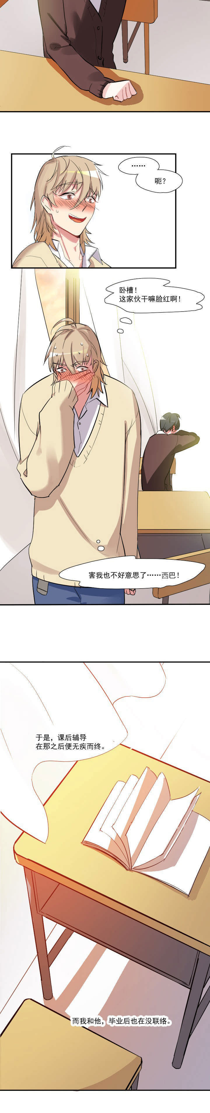 他与他的恶劣玩笑漫画,第16章：1图