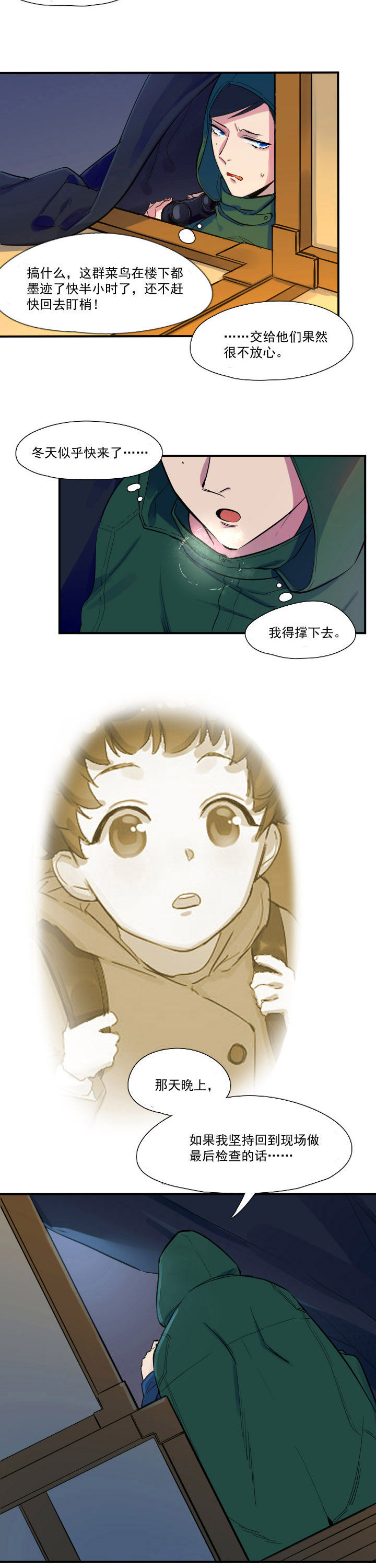 他与他的恶劣玩笑漫画,第28章：2图