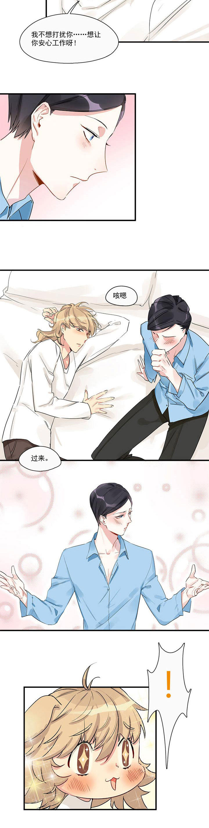 他与他的恶劣玩笑漫画,第7章：2图