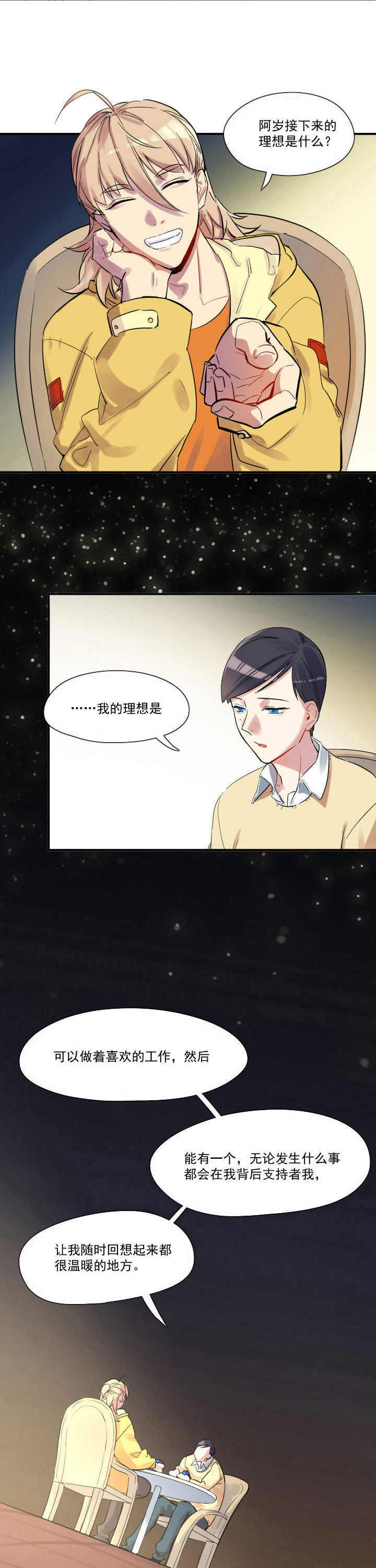 他与他的恶劣玩笑漫画,第25章：2图