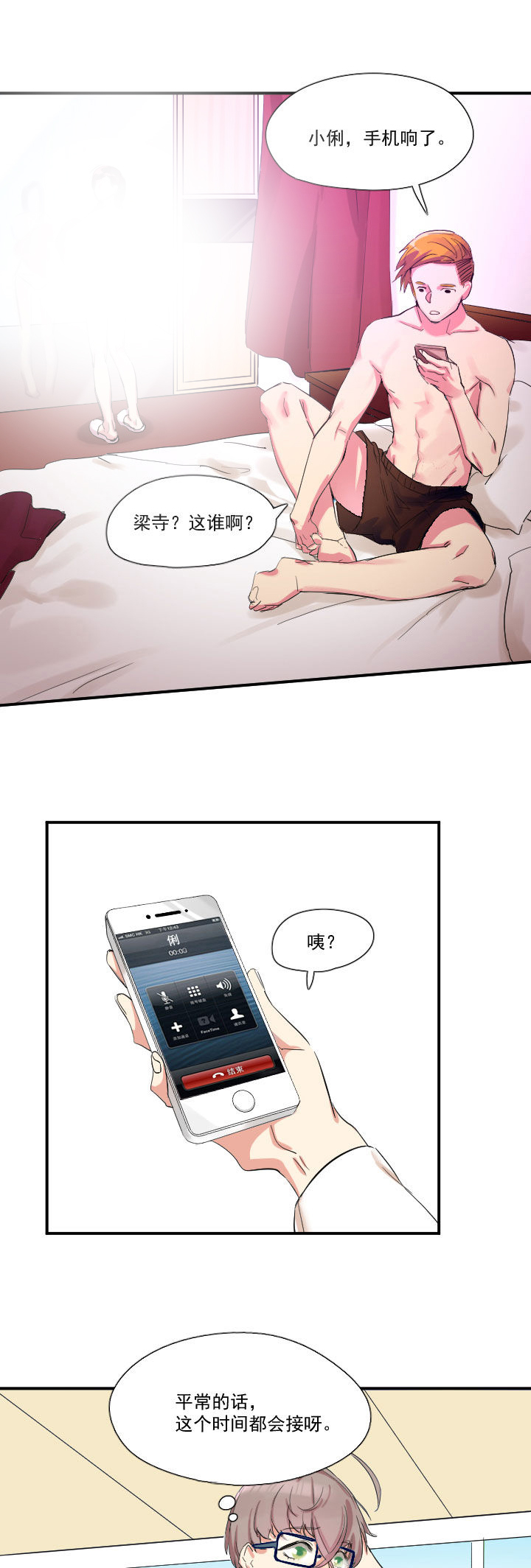 他与他的恶劣玩笑漫画,第19章：3图