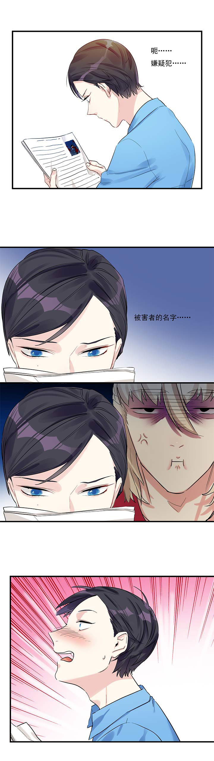 他与他的恶劣玩笑漫画,第11章：4图