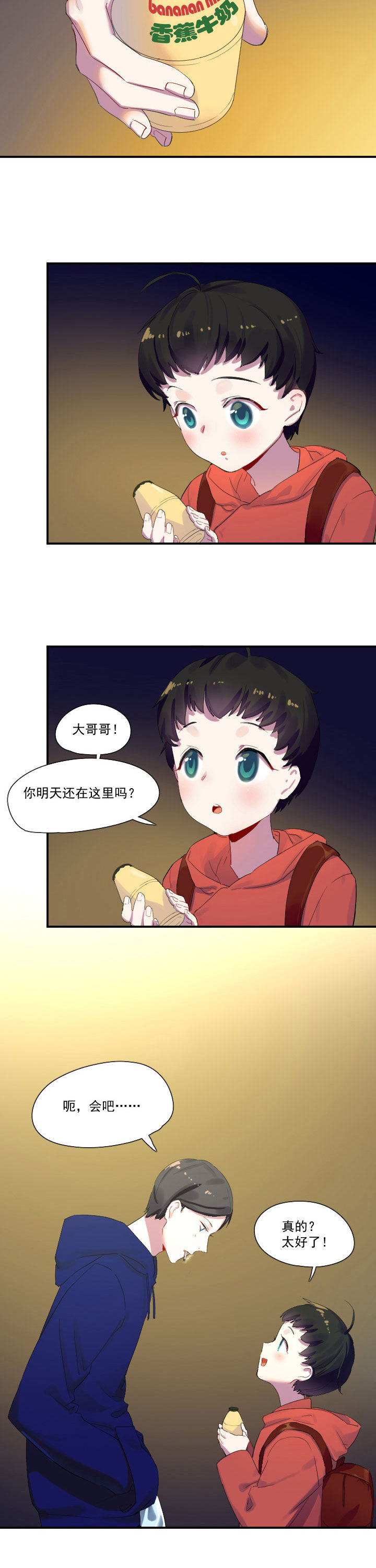 他与他的恶劣玩笑漫画,第20章：4图