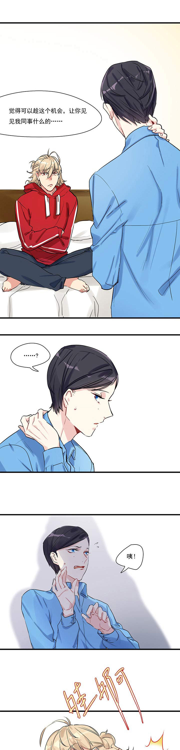 他与他的恶劣玩笑漫画,第10章：3图