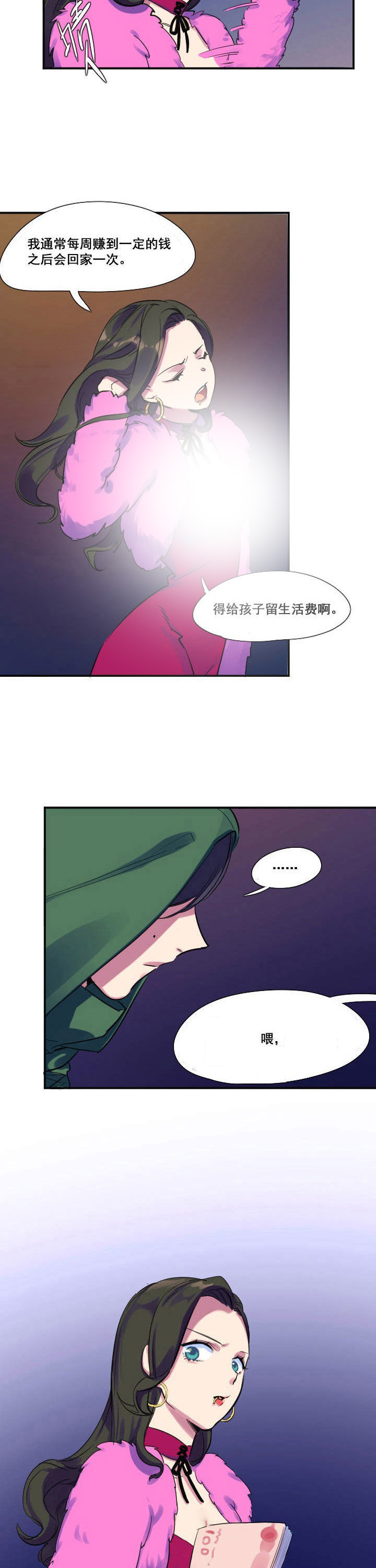 他与他的恶劣玩笑漫画,第27章：5图