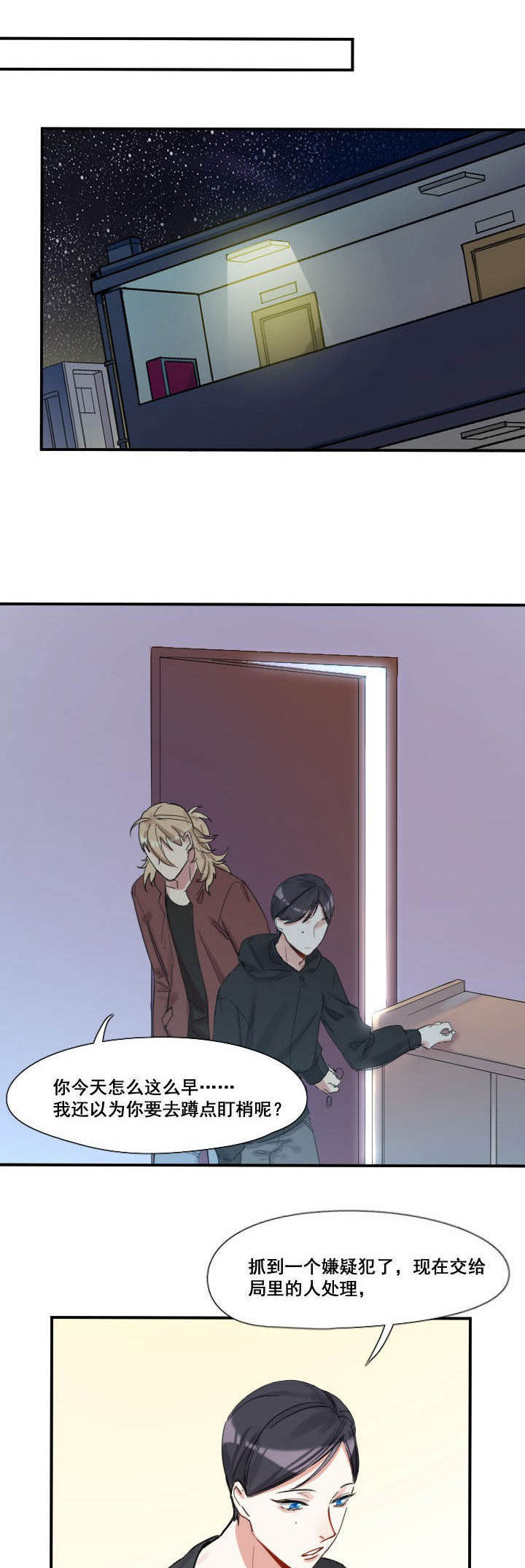 他与他的恶劣玩笑漫画,第26章：2图