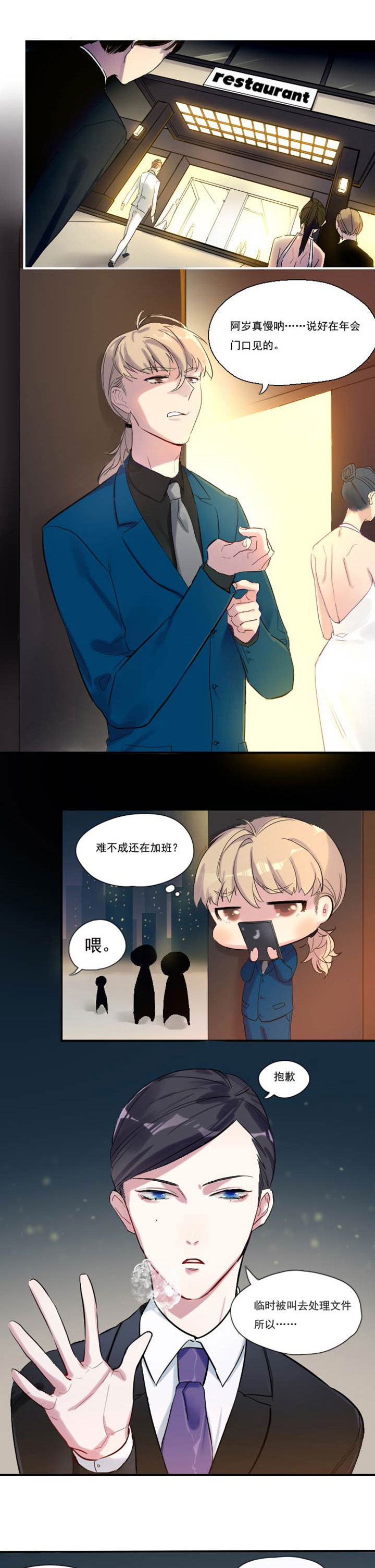 他与他的恶劣玩笑漫画,第12章：1图