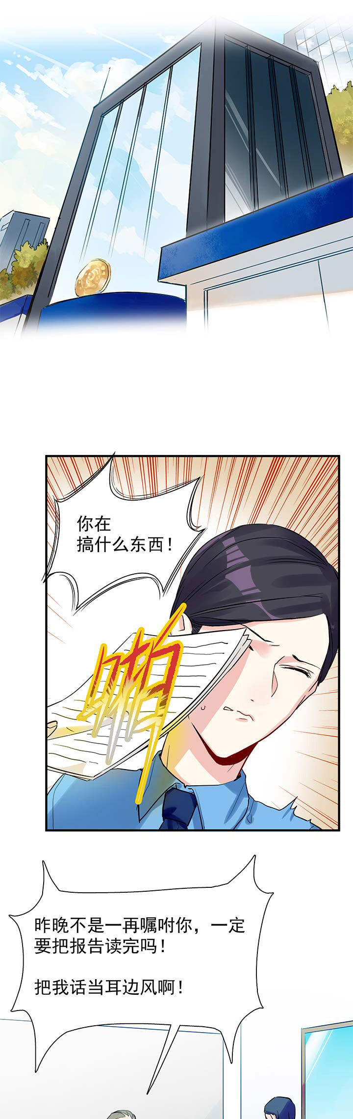 他与他的恶劣玩笑漫画,第11章：5图