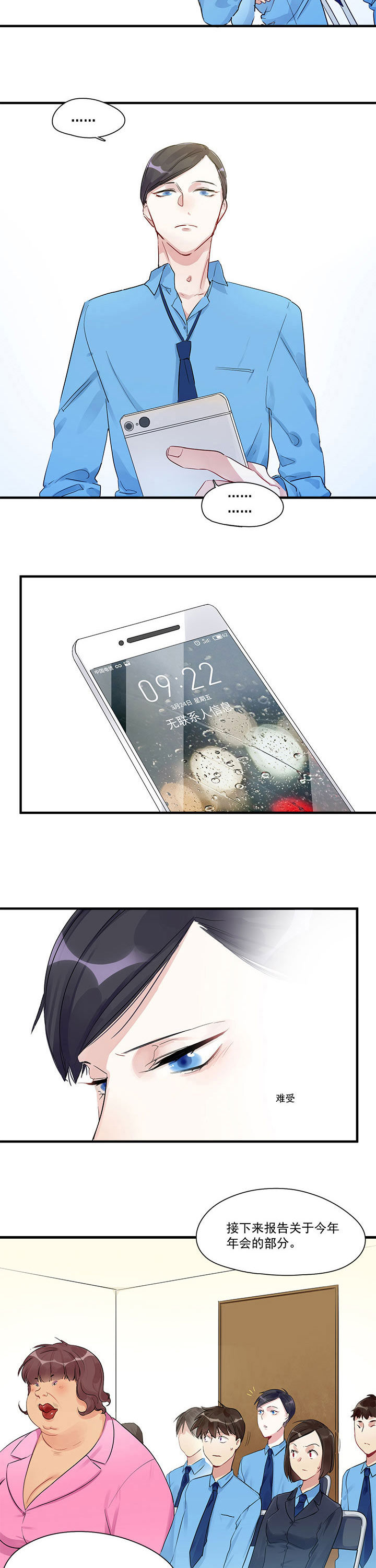 他与他的恶劣玩笑漫画,第9章：2图