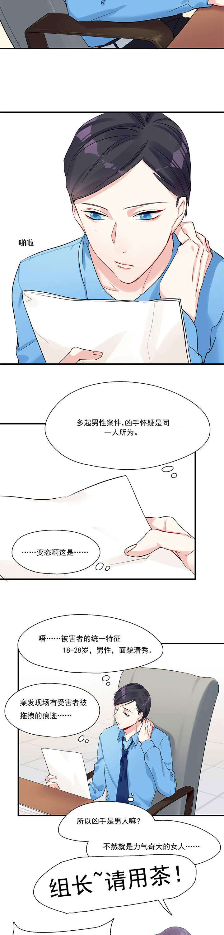 他与他的恶劣玩笑漫画,第11章：2图