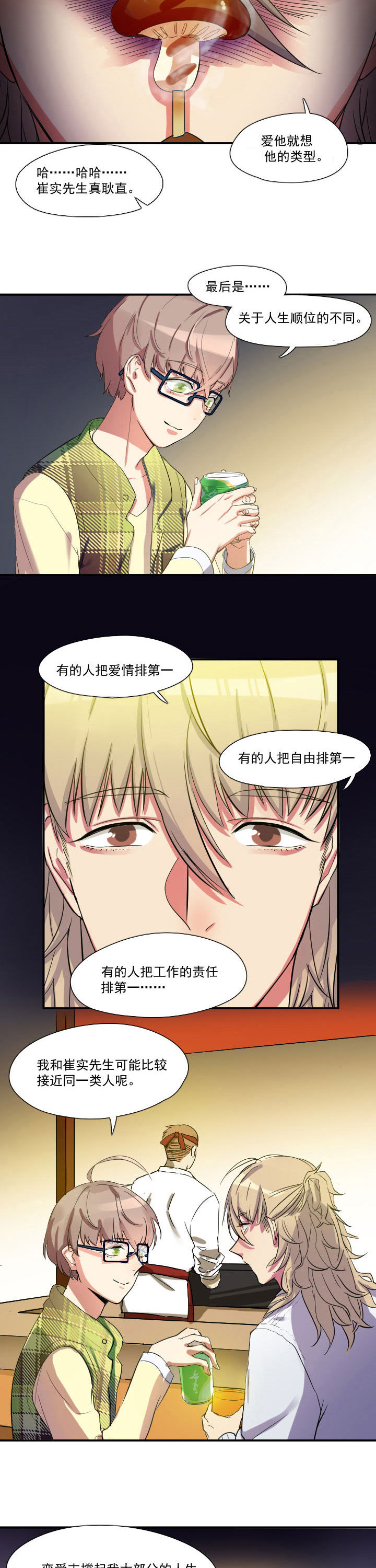 他与他的恶劣玩笑漫画,第17章：3图
