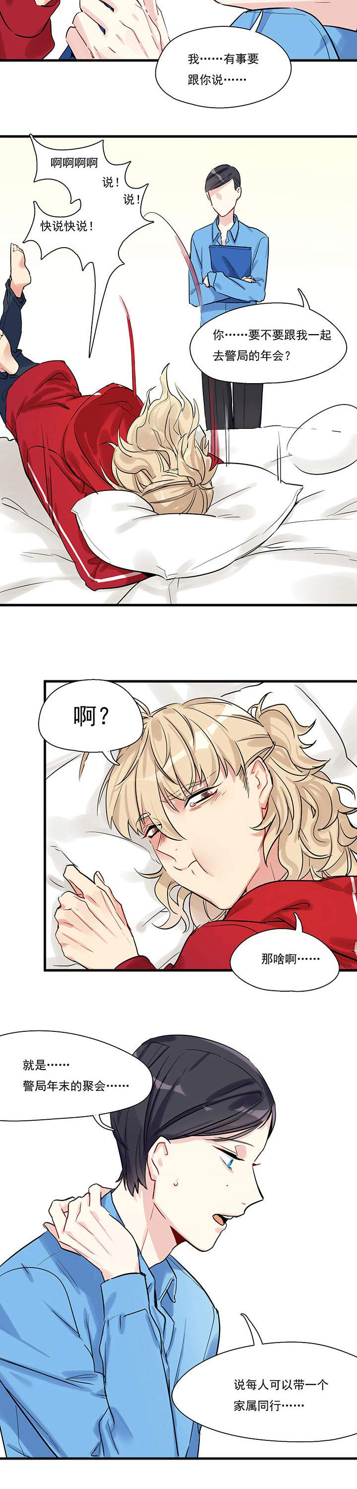 他与他的恶劣玩笑漫画,第10章：2图