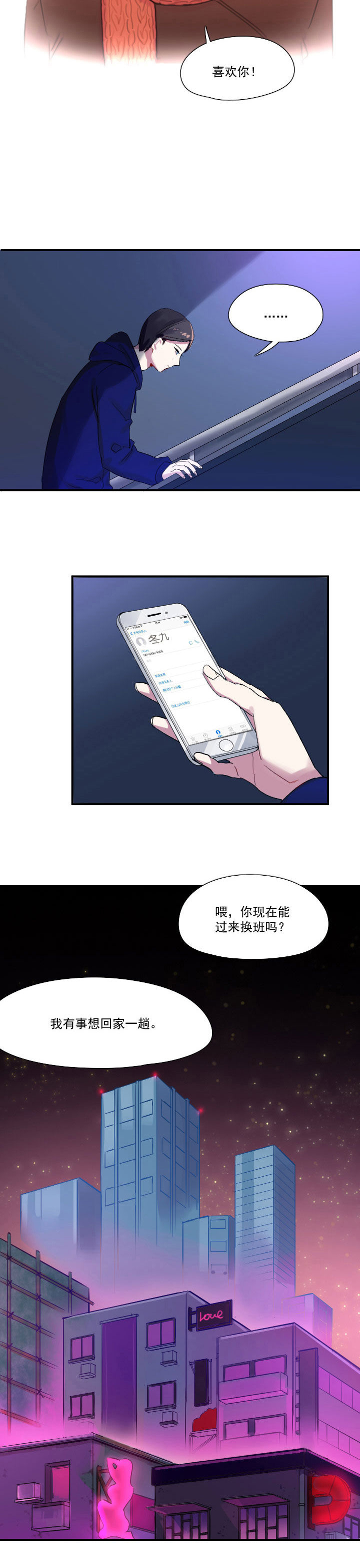 他与他的恶劣玩笑漫画,第20章：2图