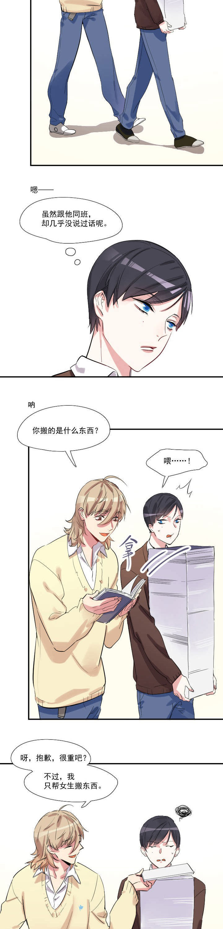 他与他的恶劣玩笑漫画,第15章：3图