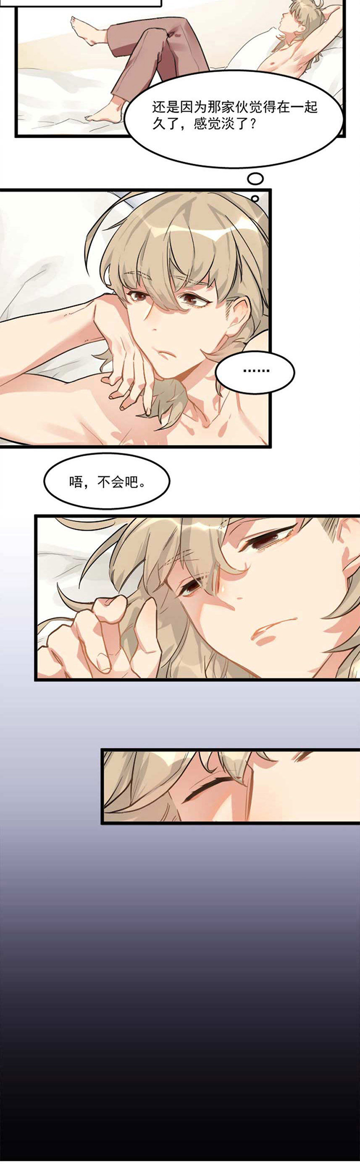 他与他的恶劣玩笑漫画,第2章：2图